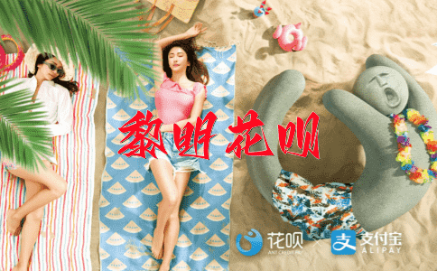 不名一钱花呗